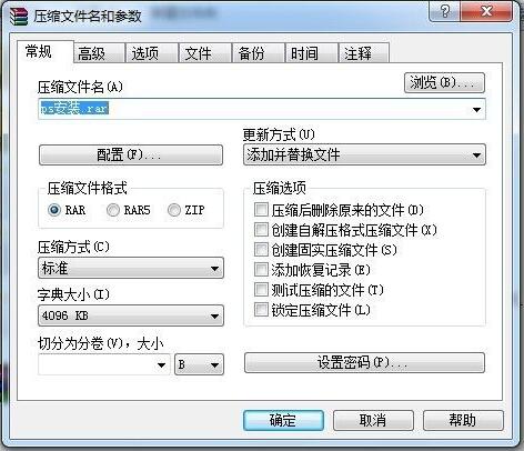 WinRAR怎么创建有密码的压缩文件