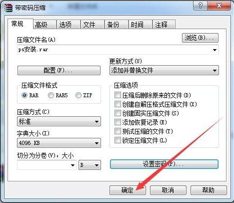 WinRAR怎么创建有密码的压缩文件