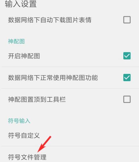 QQ输入法符号文件如何导入
