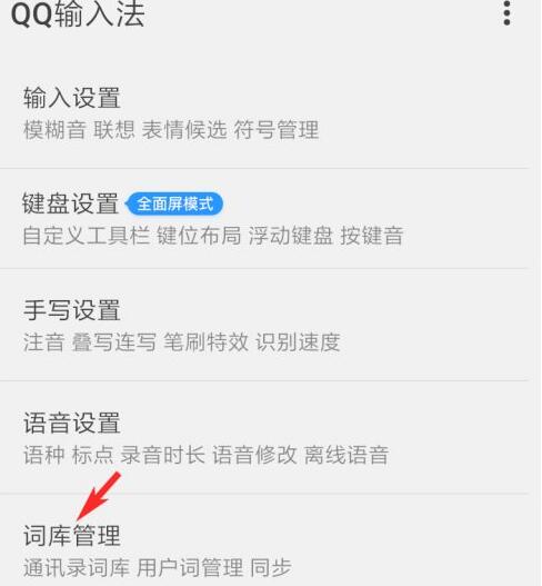 QQ输入法符号文件如何导入