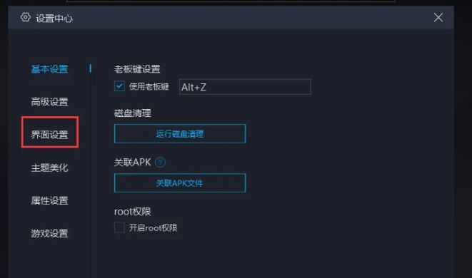mumu模拟器怎么调整亮度
