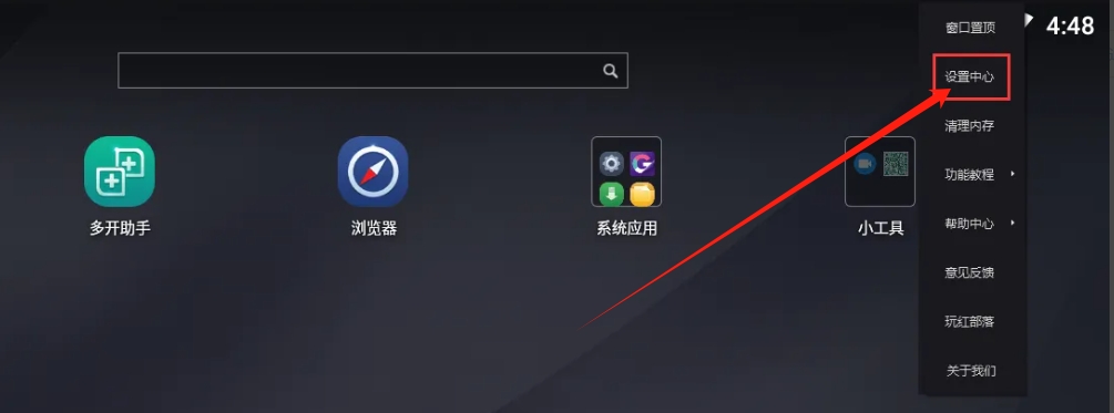 mumu模拟器怎么调整亮度