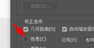 Photoshop如何设置镜头矫正