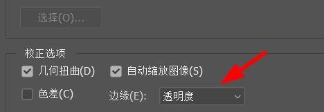 Photoshop如何设置镜头矫正