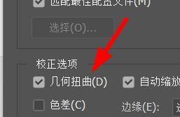 Photoshop如何设置镜头矫正