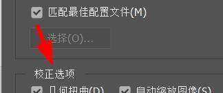 Photoshop如何设置镜头矫正