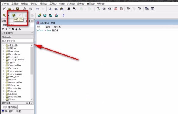 pl/sql developer怎么运行sql语句