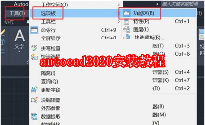 autocad2020经典模式如何切换