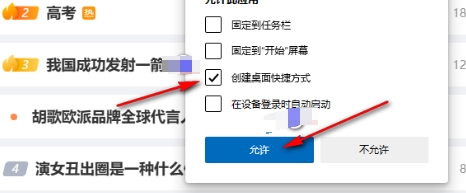 edge怎么把网页放到桌面