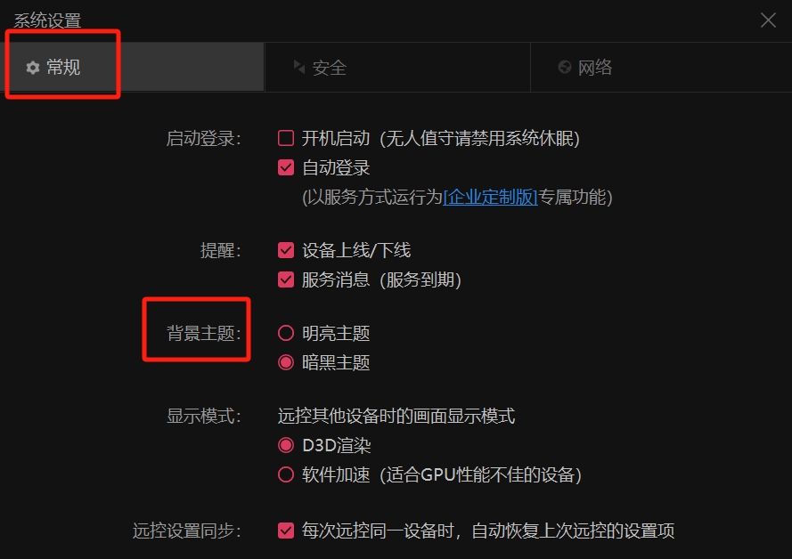 向日葵远程怎么变黑白