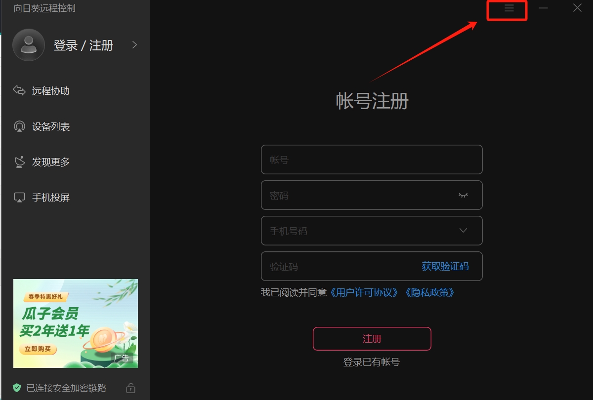 向日葵远程怎么变黑白