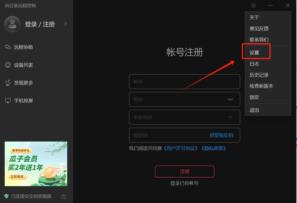 向日葵远程怎么变黑白