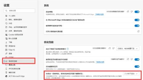 Microsoft Edge浏览器如何设置睡眠时间
