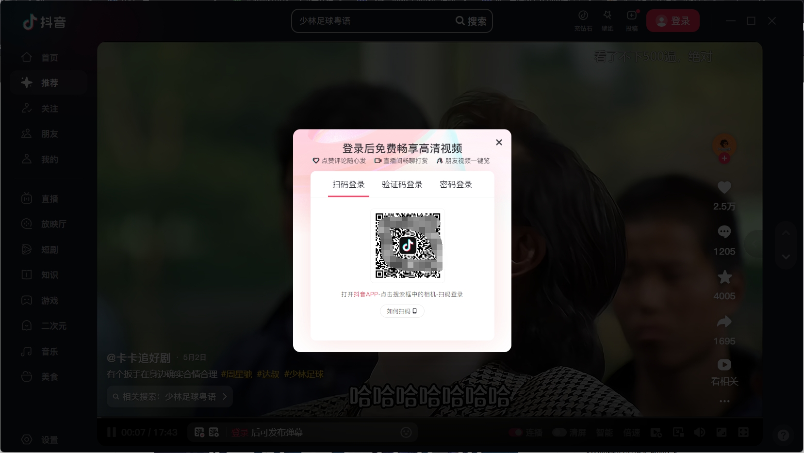 抖音电脑版怎么切换账户