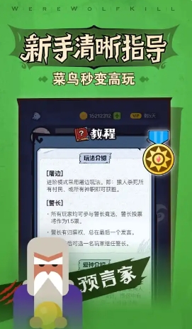 狼人杀截图