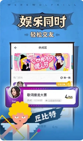 狼人杀截图