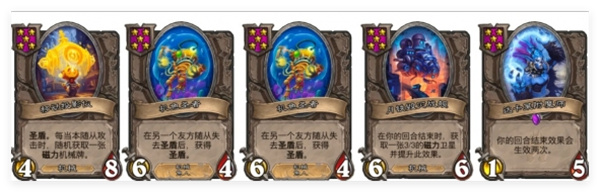 炉石传说机械流玩法及阵容搭配,欧美大片怎么调色亮色