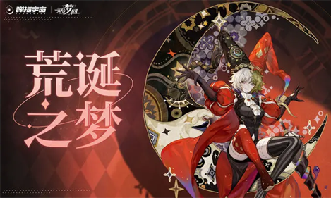 无尽梦回荒诞之梦强力流派全攻略,男女之间的唏哩哔哩电视剧