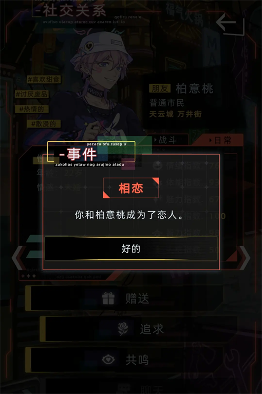 未来人生柏意桃事件触发及攻略流程,小凑四叶