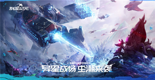 直面虫群!星际科幻题材SLG《群星纪元》今日首曝,特级BBBBBBBBB视频