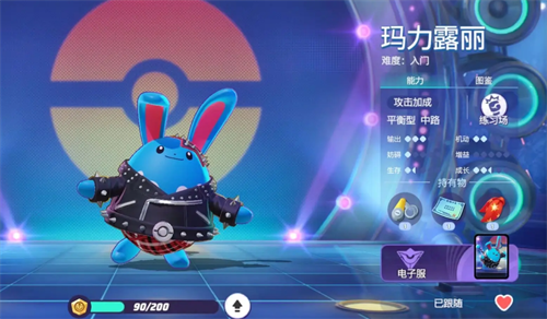 宝可梦大集结玛力露丽持有物推荐,魔尊肚子里面满满的都是虫卵