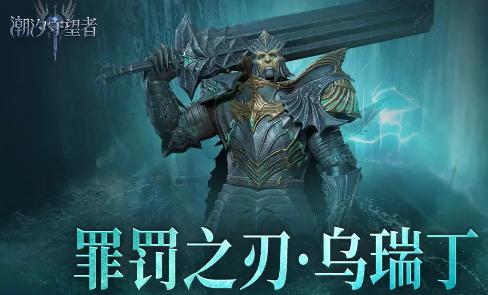 潮汐守望者英雄角色获取方法途径,免费国精产品一二二三