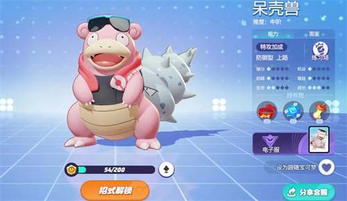 宝可梦大集结呆壳兽持有物怎么选,旅游换伴交流杨兰刘丹