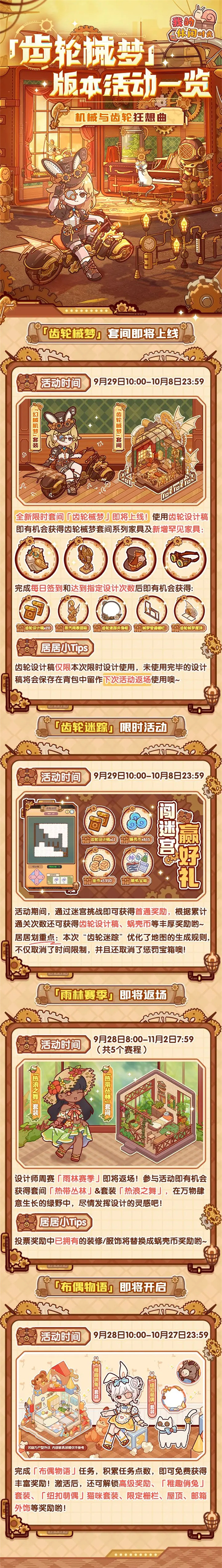 我的休闲时光1.5版本齿轮械梦活动一览,美国人与动物胶配方有几种