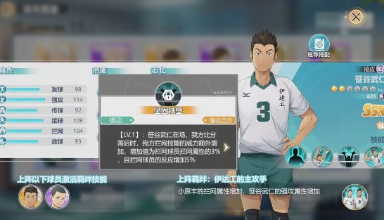 排球少年新的征程笹谷武仁强度怎么样,光屁股