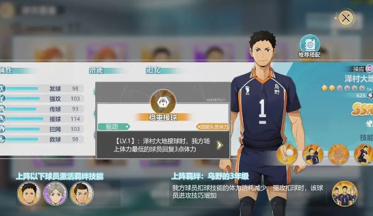 排球少年新的征程泽村大地强度解析,睡前短文小炖肉