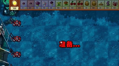 植物大战僵尸融合版冒险模式10关通关详解,精为什么很稀像水一样是什么问题