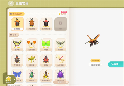 心动小镇虫虫物语全图鉴收集指南,港澳通行证怎么办理