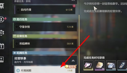 鸣潮片刻闲暇任务完成方法图文介绍,两男一女