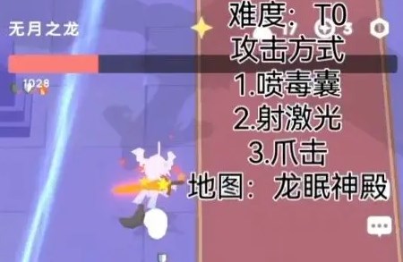 幻场龙眠神殿boss无月之龙打法详解,摩尔庄园