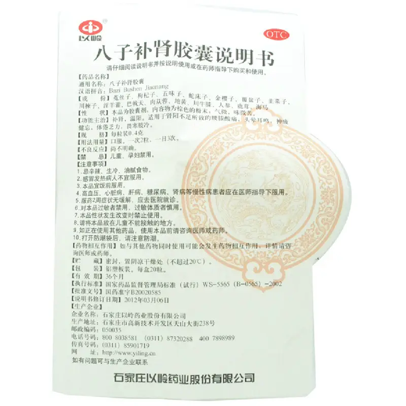 八子补肾胶囊的功效和作用,免费体验活动报名，报名参与，感受精彩！