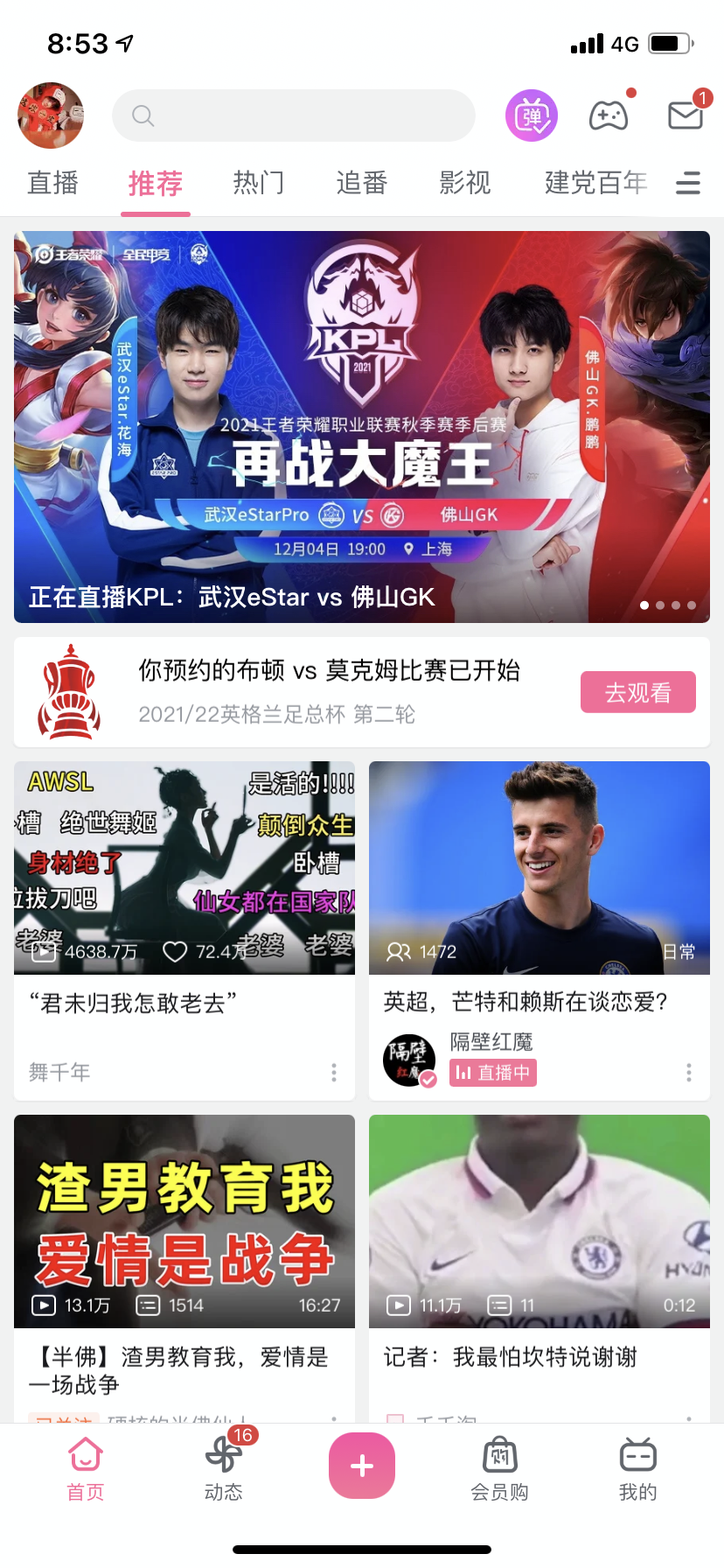 夫妻两人看b站伤感电视剧,体育赛事，预测分析，增添乐趣！