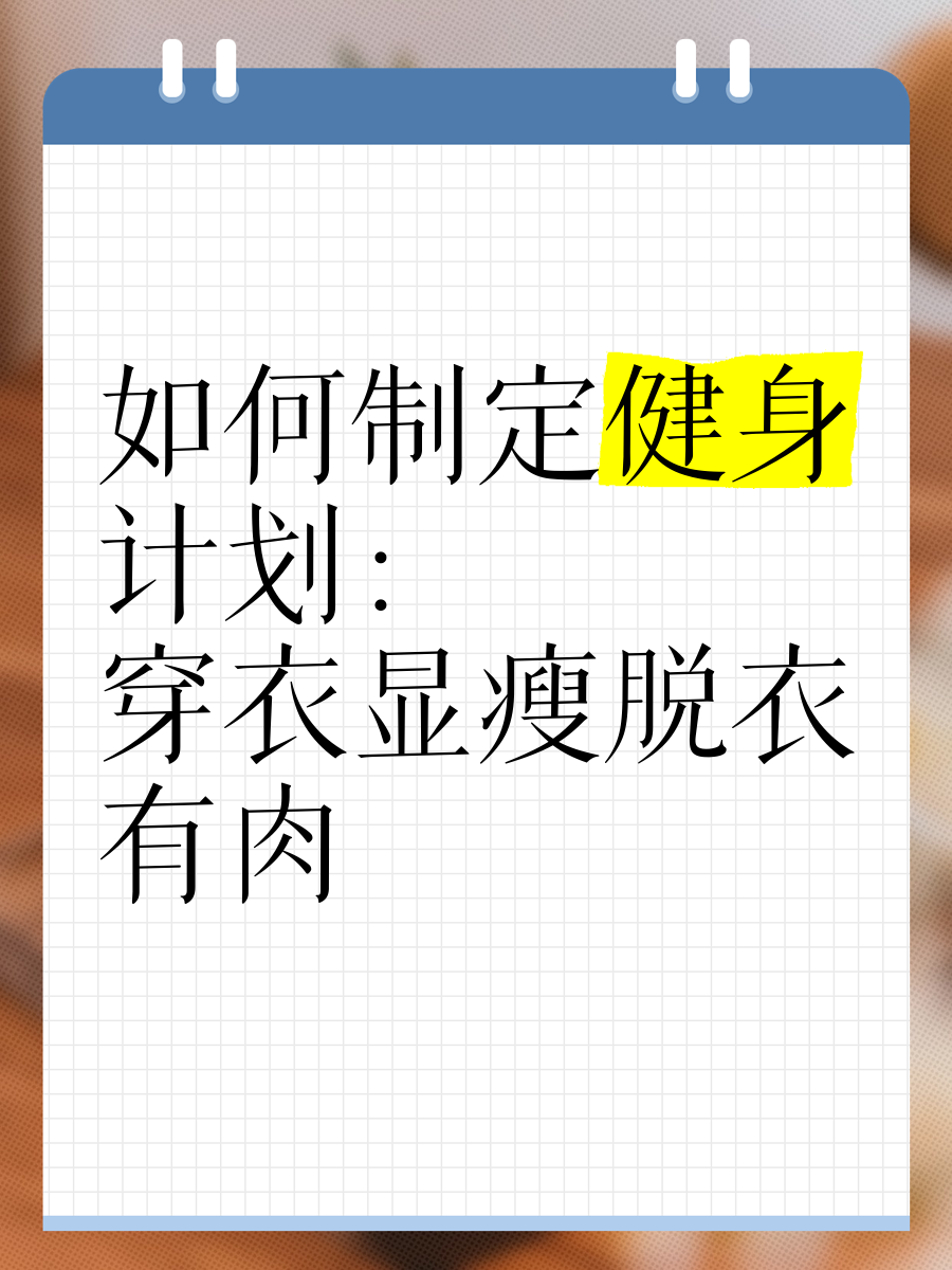 被夫の上司に犯中文字幕,体育训练计划制定方法，制定科学训练计划，提升运动水平！