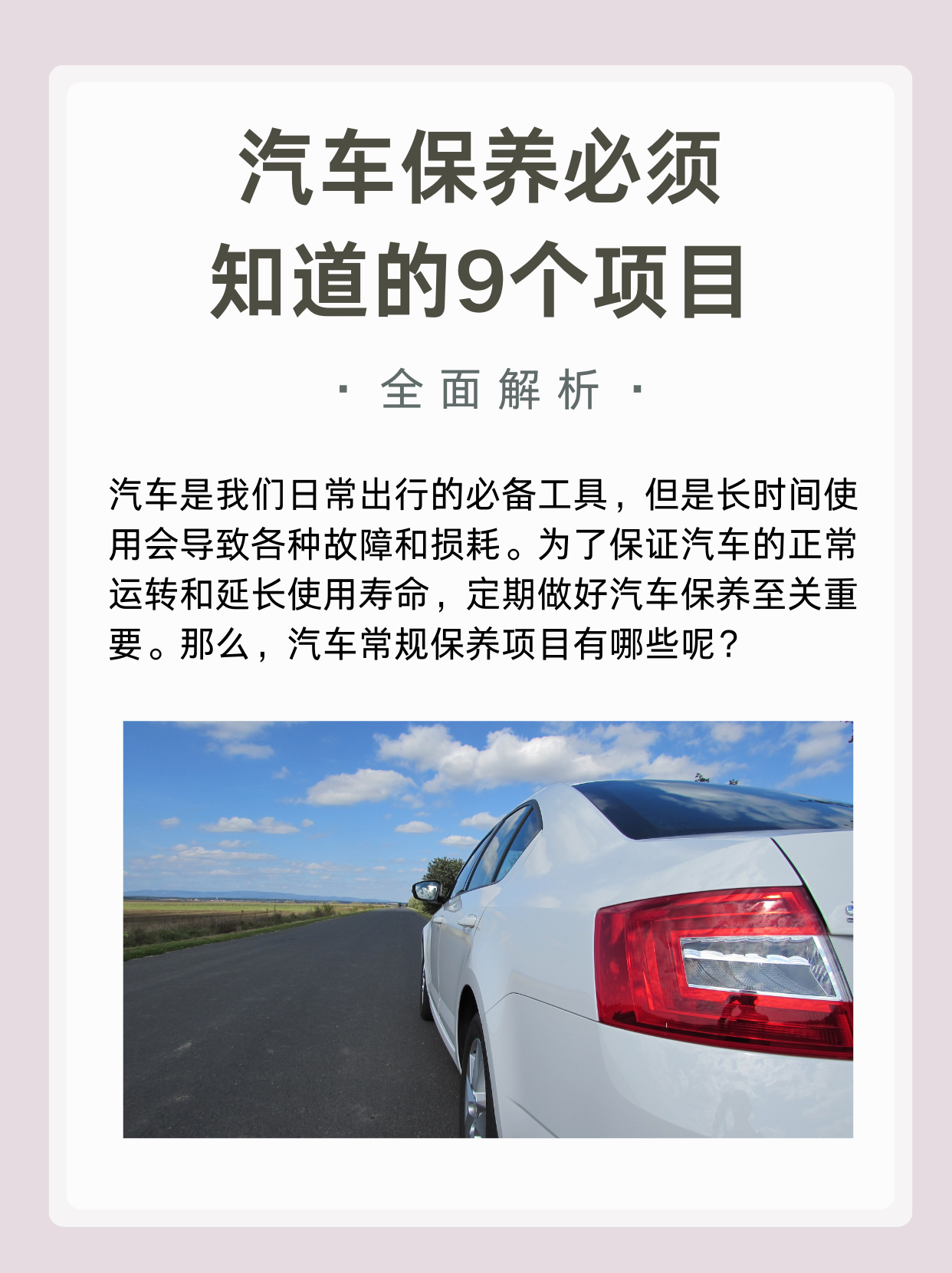 少女免费的高清电影有哪些,汽车保养小常识分享，做好汽车保养，延长汽车寿命！