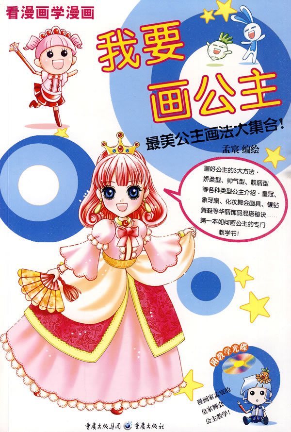 用精水养大的公主小说,动漫绘画教程，学习绘画技巧，绘制心中的动漫世界！