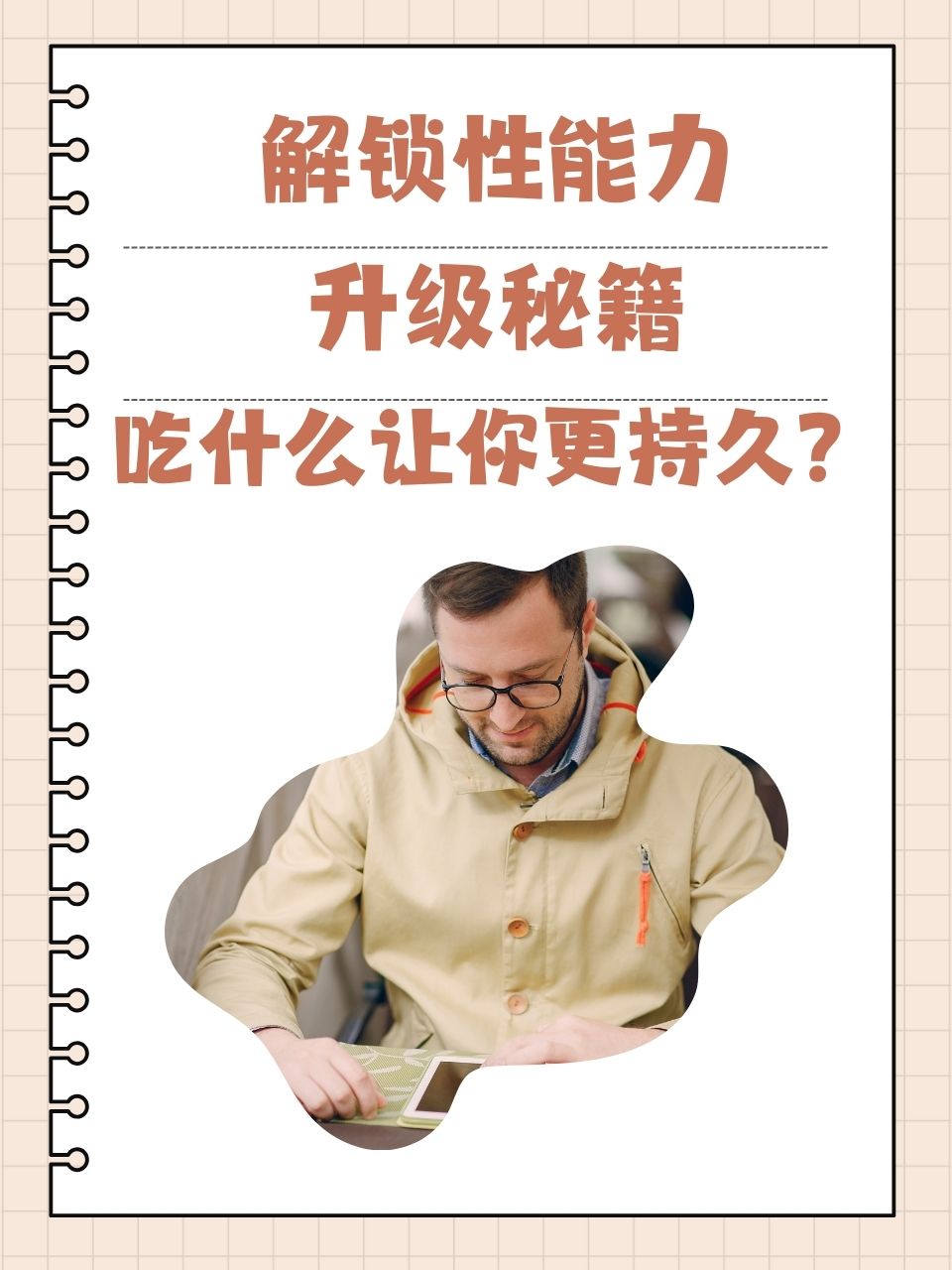 男人吃什么性功能增强持久,免费体验活动报名，报名参与，感受精彩！