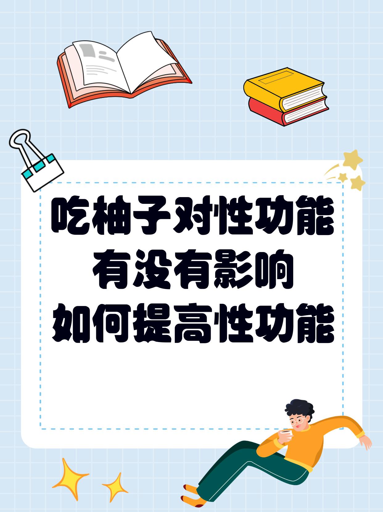 怎么提高性功能和持久,权威解读文，提供专业准确信息。