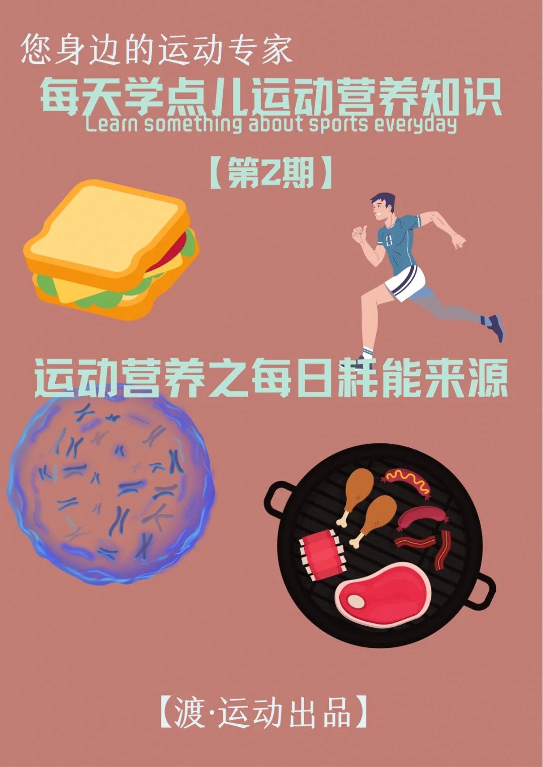 星空影院在线观看免费观看电视,运动营养知识，合理饮食，为运动提供充足能量！